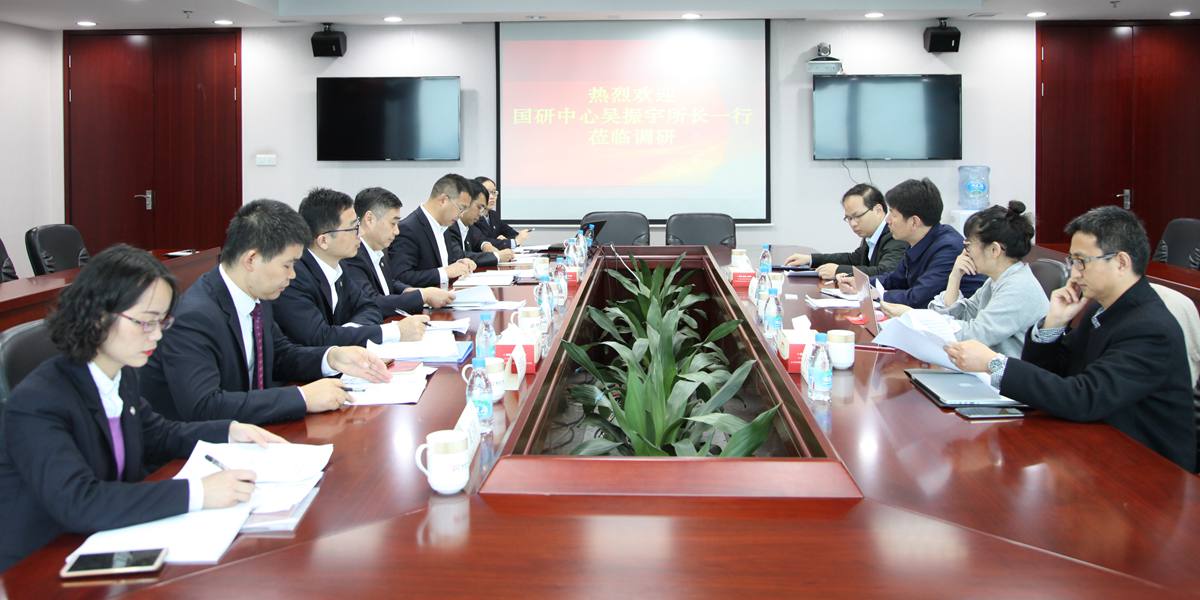 国务院发展研究中心金融研究所来公司调研-原图_副本