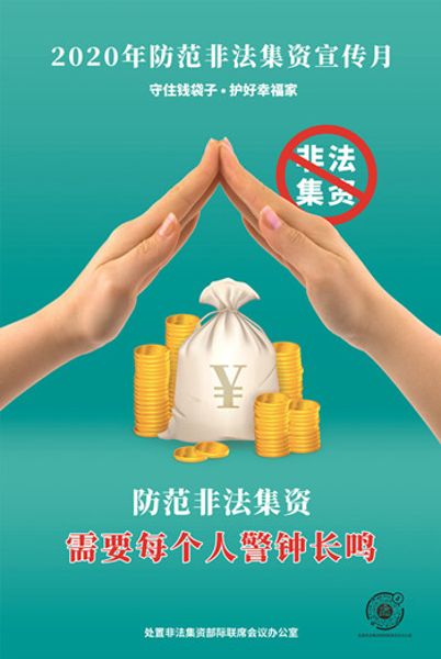 警钟长鸣_图1_副本