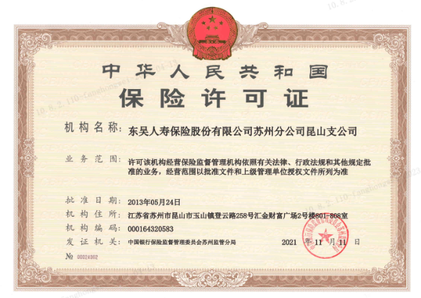 公 示-苏州分公司昆山支公司