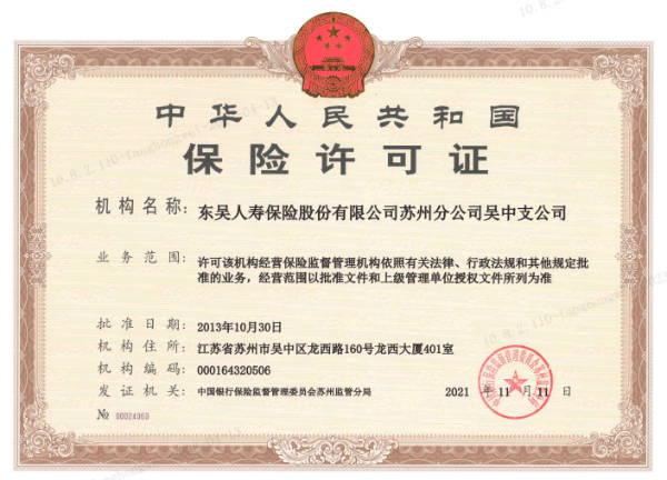公 示-苏州分公司吴中支公司
