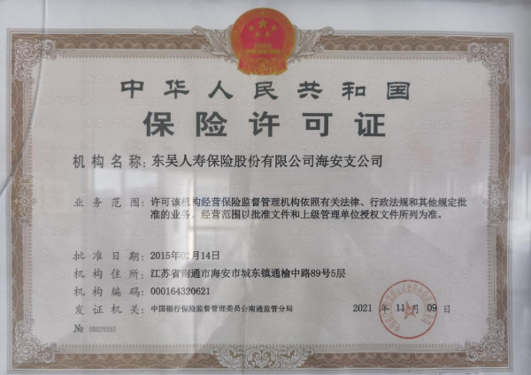 海安支公司