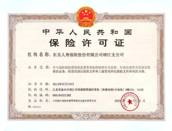 靖江支公司