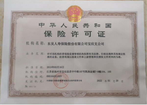宝应支公司