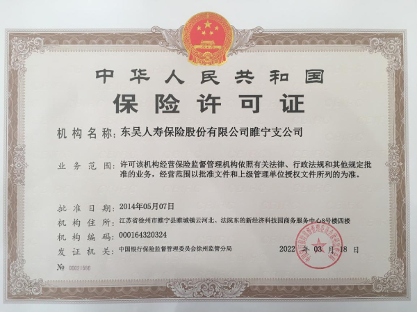 睢宁支公司